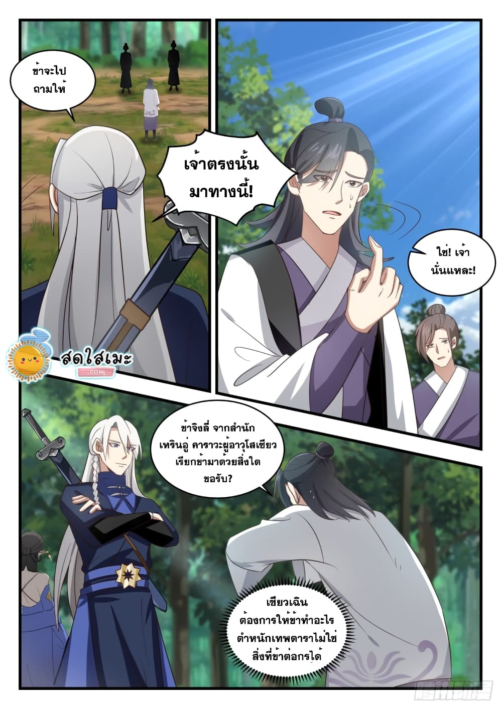 อ่านการ์ตูน Martial Peak 1736 ภาพที่ 10