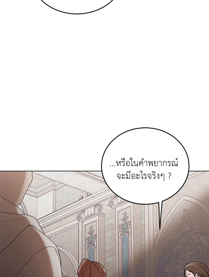 อ่านการ์ตูน A Way to Protect the Lovable You 42 ภาพที่ 20