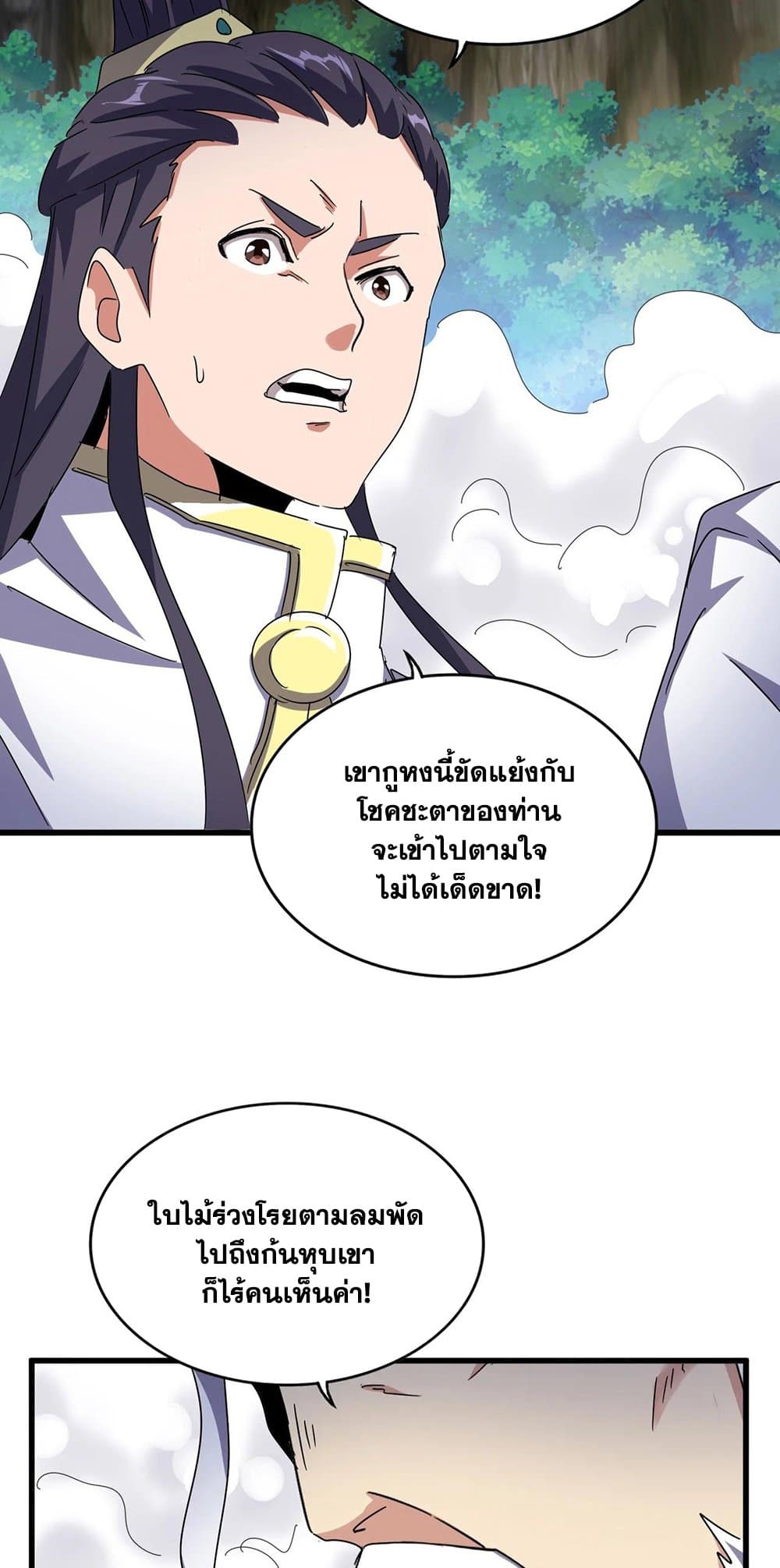 อ่านการ์ตูน Magic Emperor 496 ภาพที่ 16