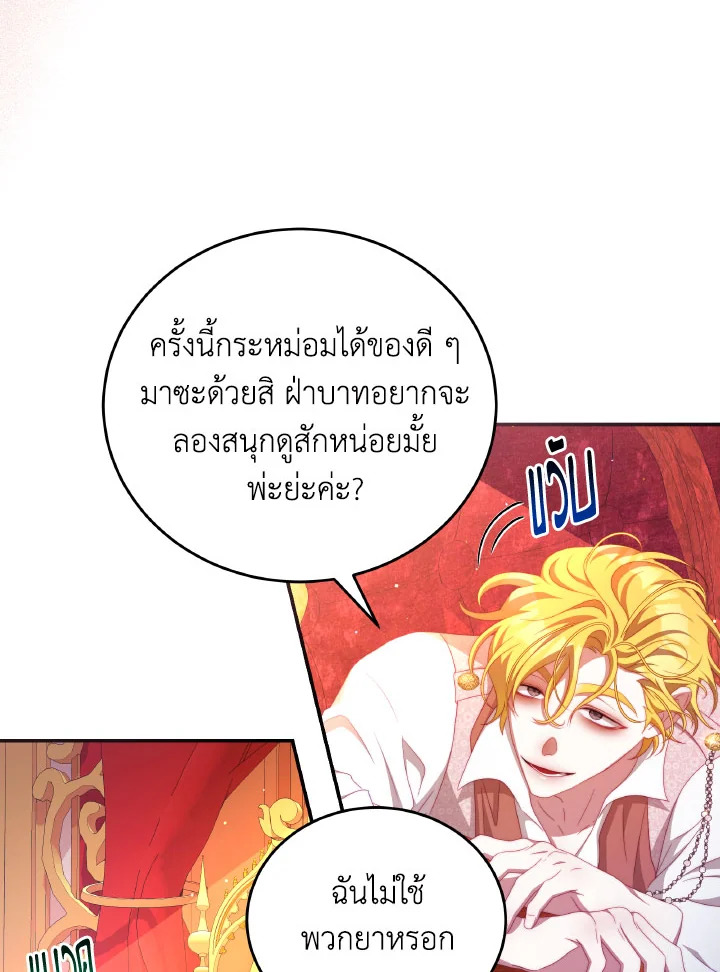 อ่านการ์ตูน I Have Become The Heroes’ Rival 55 ภาพที่ 44