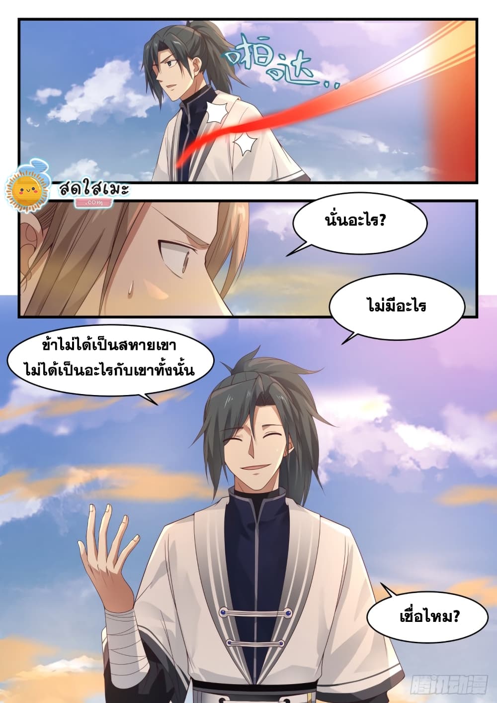 อ่านการ์ตูน Martial Peak 1152 ภาพที่ 13