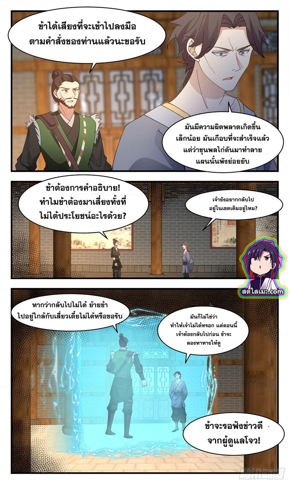 อ่านการ์ตูน Martial Peak 2594 ภาพที่ 6