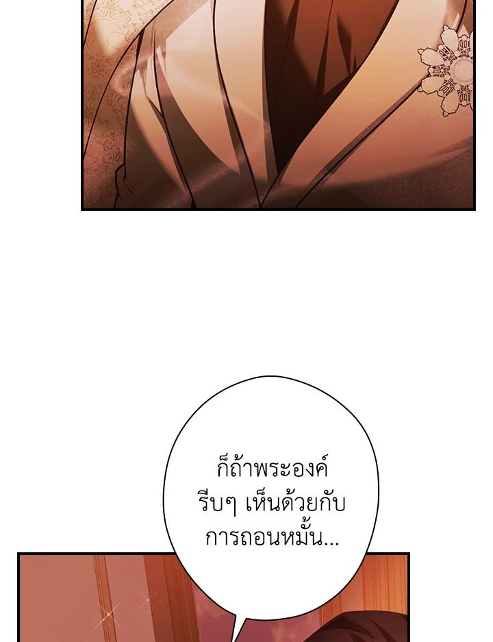 อ่านการ์ตูน The Lady’s Dark Secret 22 ภาพที่ 108