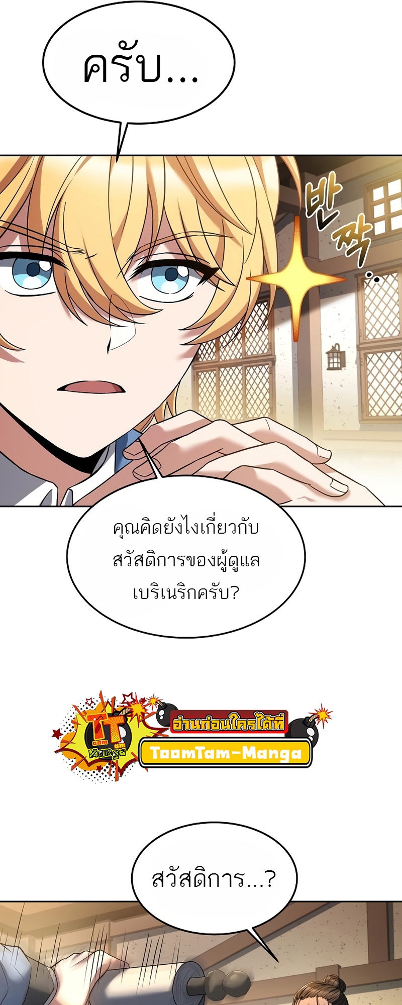 อ่านการ์ตูน A Wizard’s Restaurant 11 ภาพที่ 64