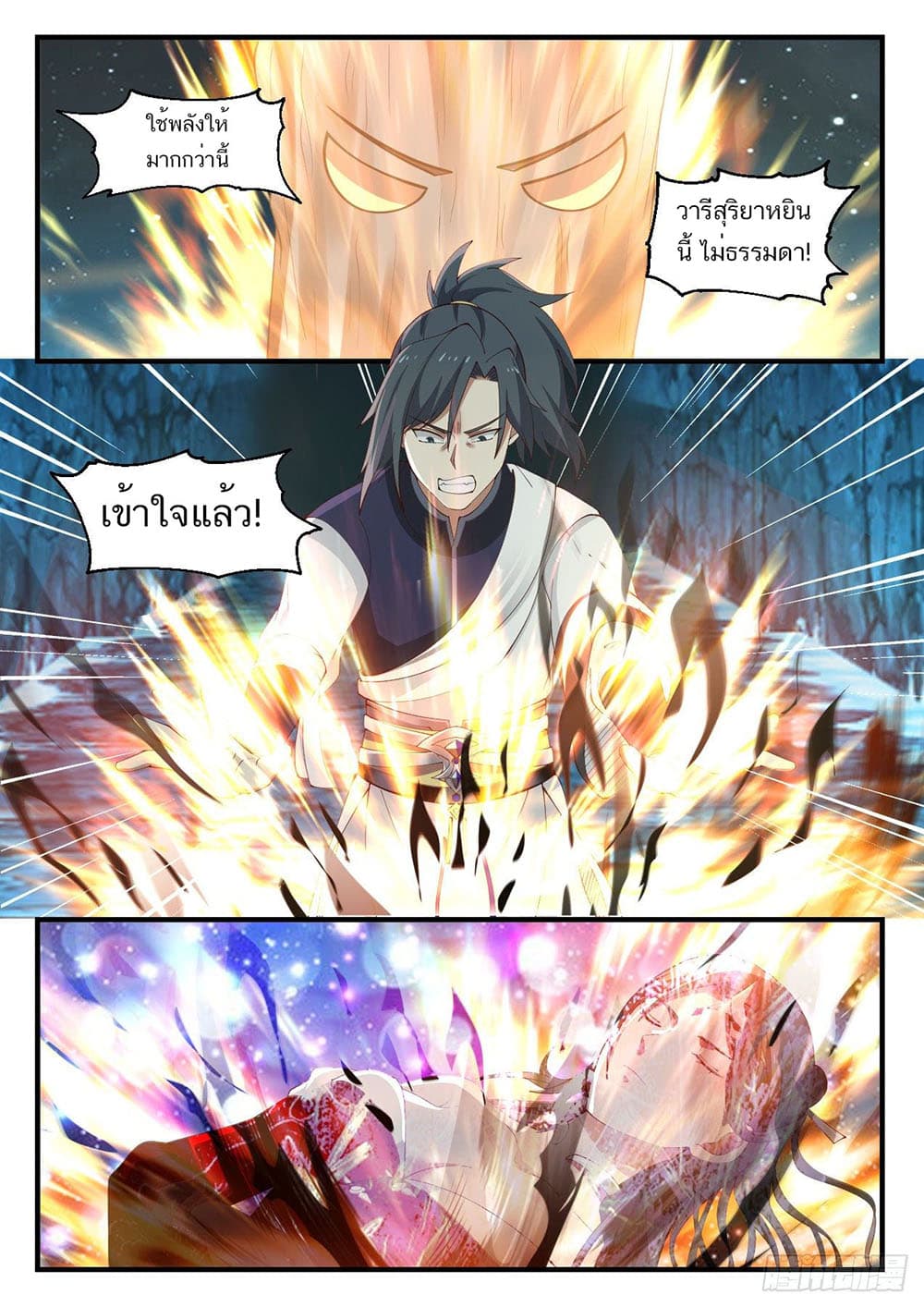 อ่านการ์ตูน Martial Peak 938 ภาพที่ 2