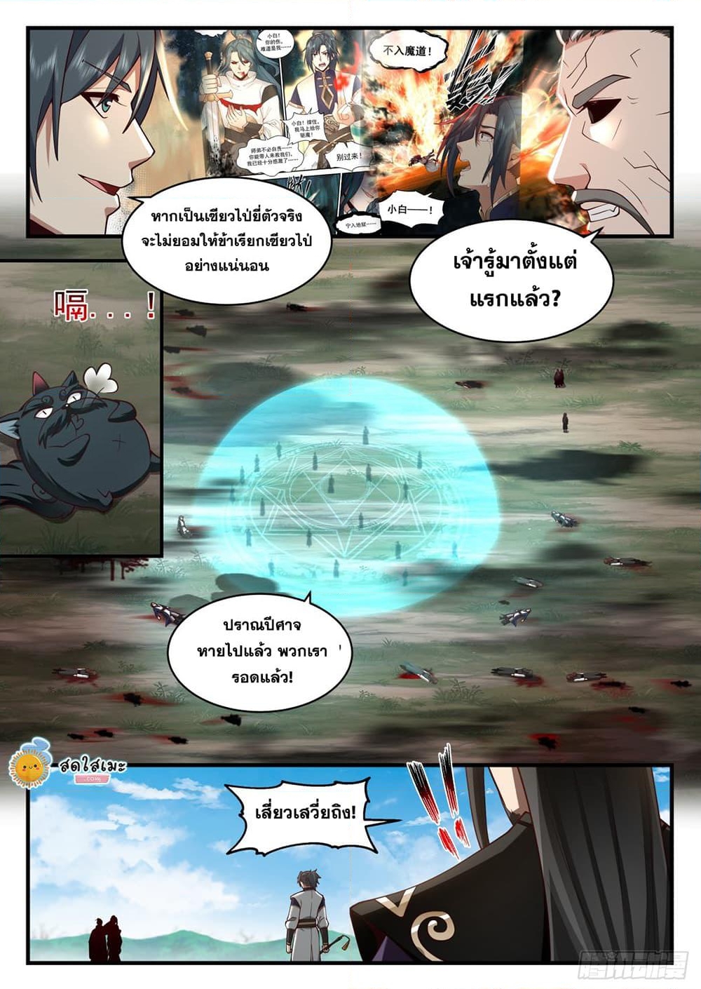 อ่านการ์ตูน Martial Peak 2270 ภาพที่ 5