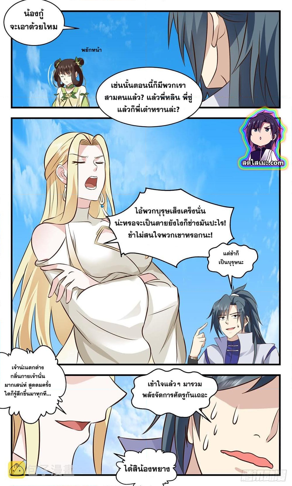 อ่านการ์ตูน Martial Peak 2690 ภาพที่ 4