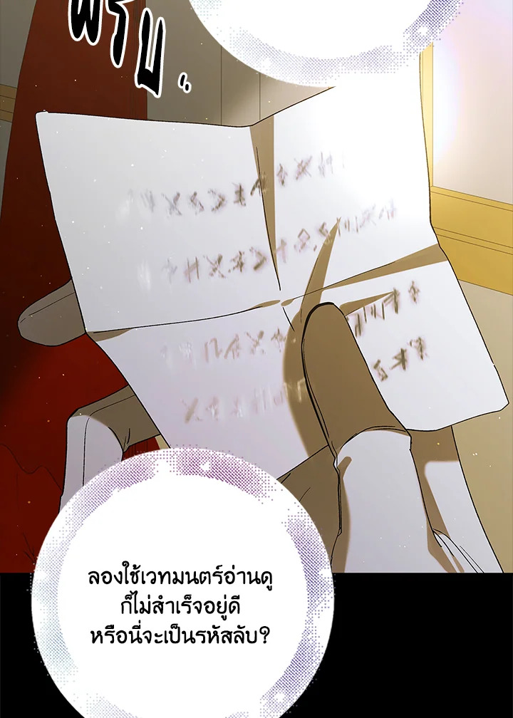 อ่านการ์ตูน A Way to Protect the Lovable You 77 ภาพที่ 56