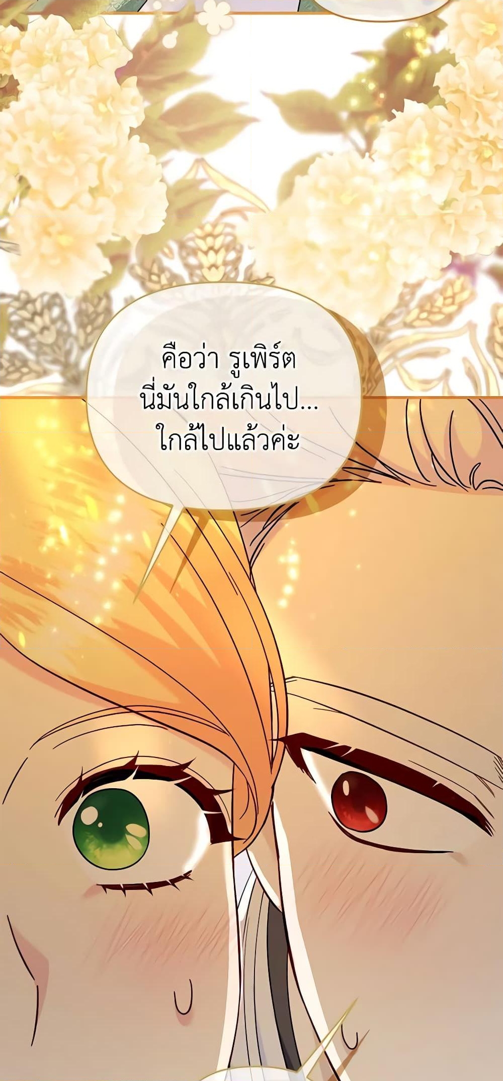 อ่านการ์ตูน I Stole the Child of My War-Mad Husband 65 ภาพที่ 13