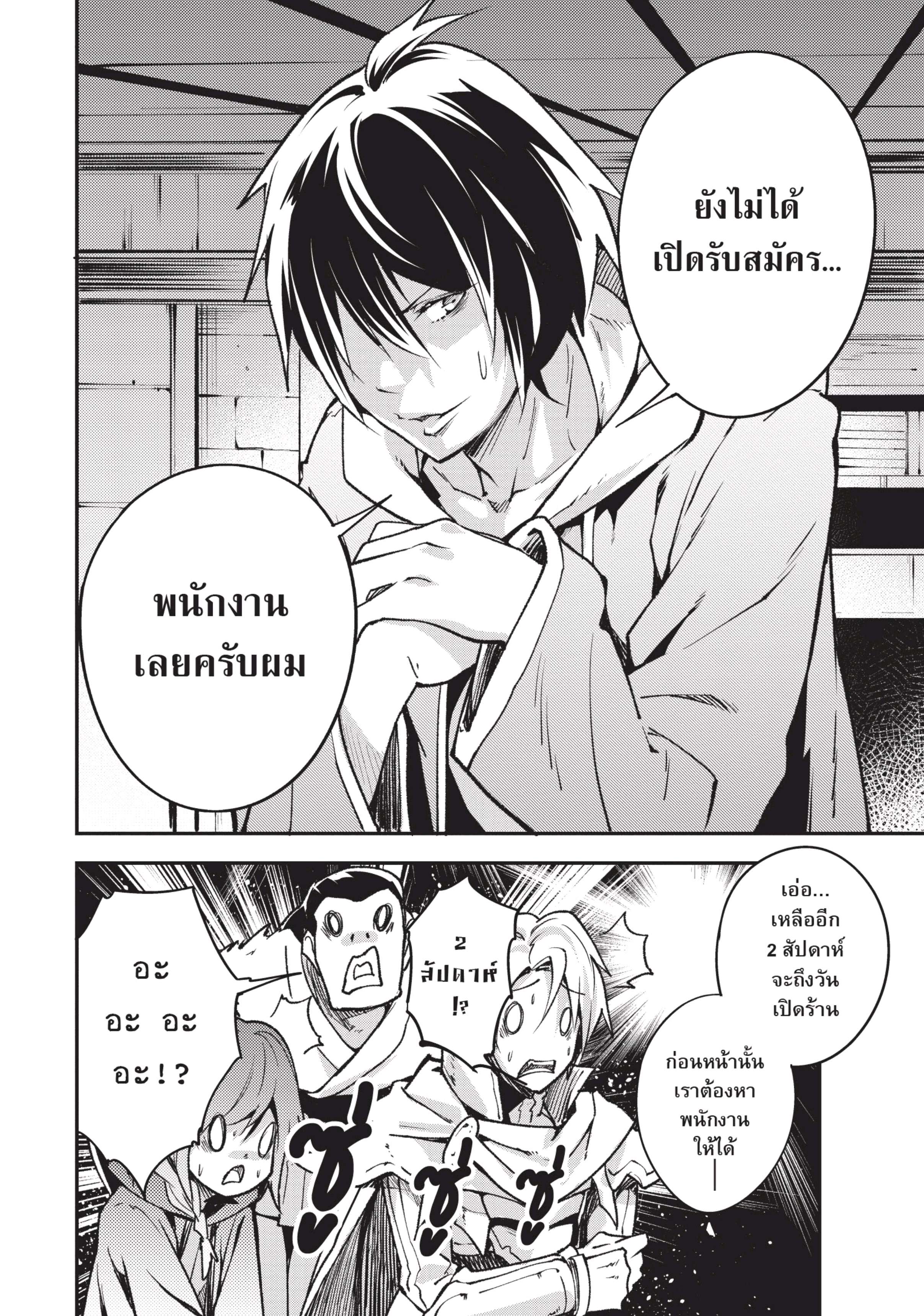 อ่านการ์ตูน LV999 no Murabito 16 ภาพที่ 8