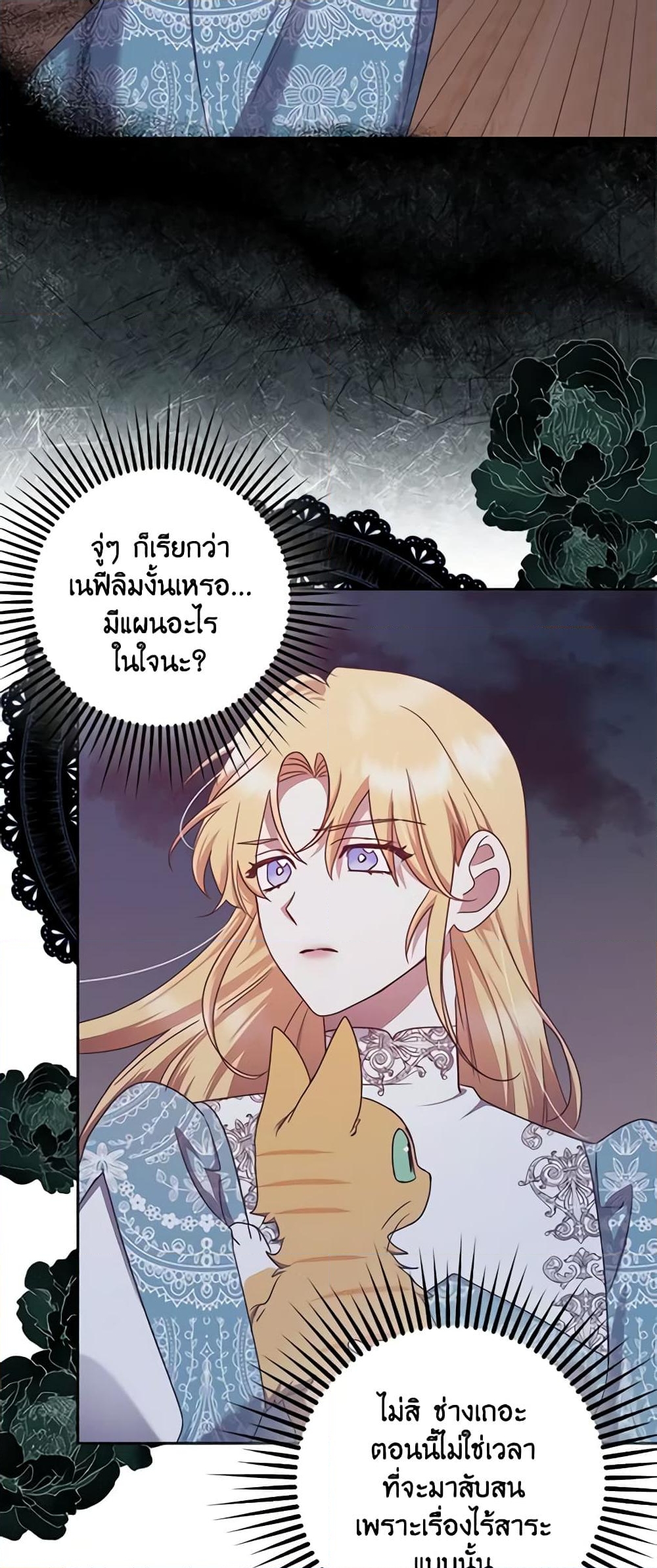 อ่านการ์ตูน The Abandoned Bachelorette Enjoys Her Simple Life 24 ภาพที่ 36