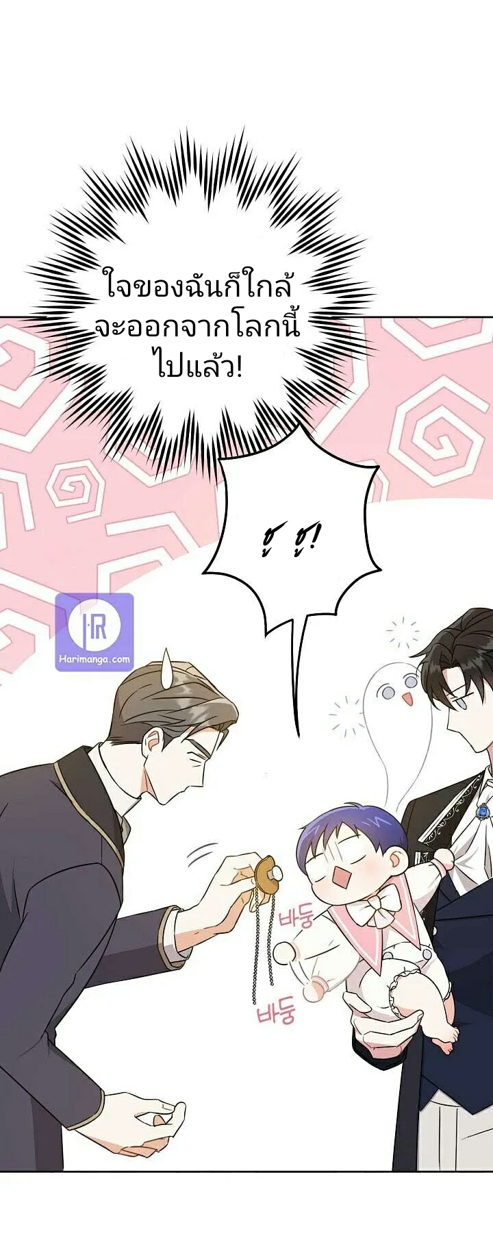 อ่านการ์ตูน Please Give Me the Pacifier 16 ภาพที่ 18