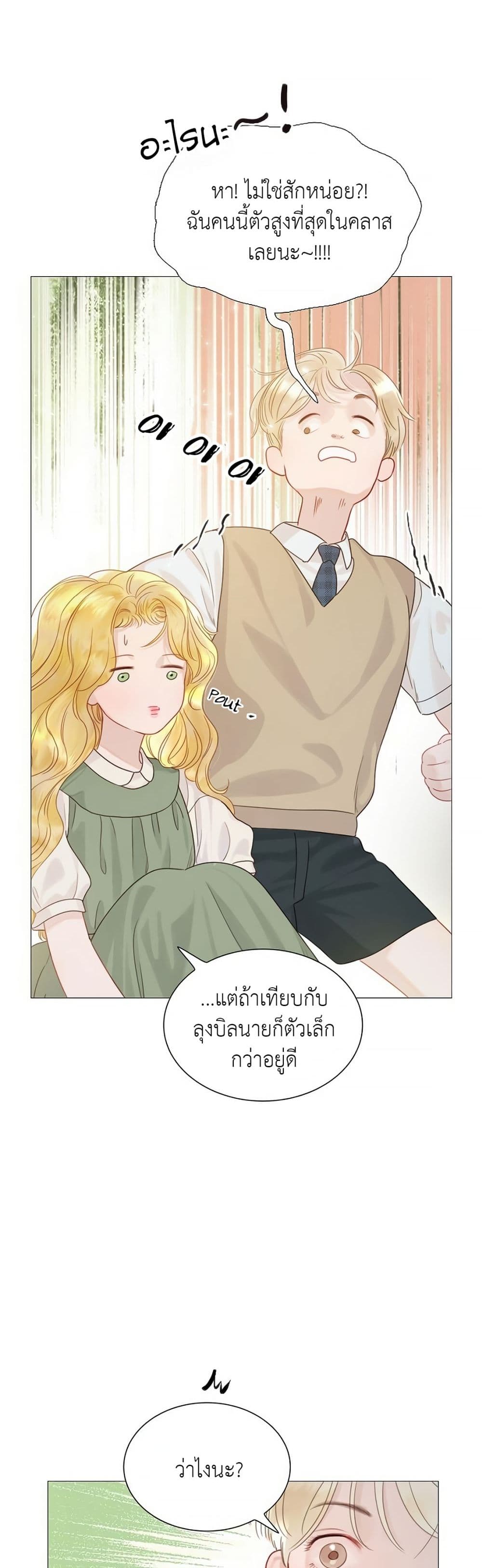 อ่านการ์ตูน Cry, Even Better If You Beg 4 ภาพที่ 39