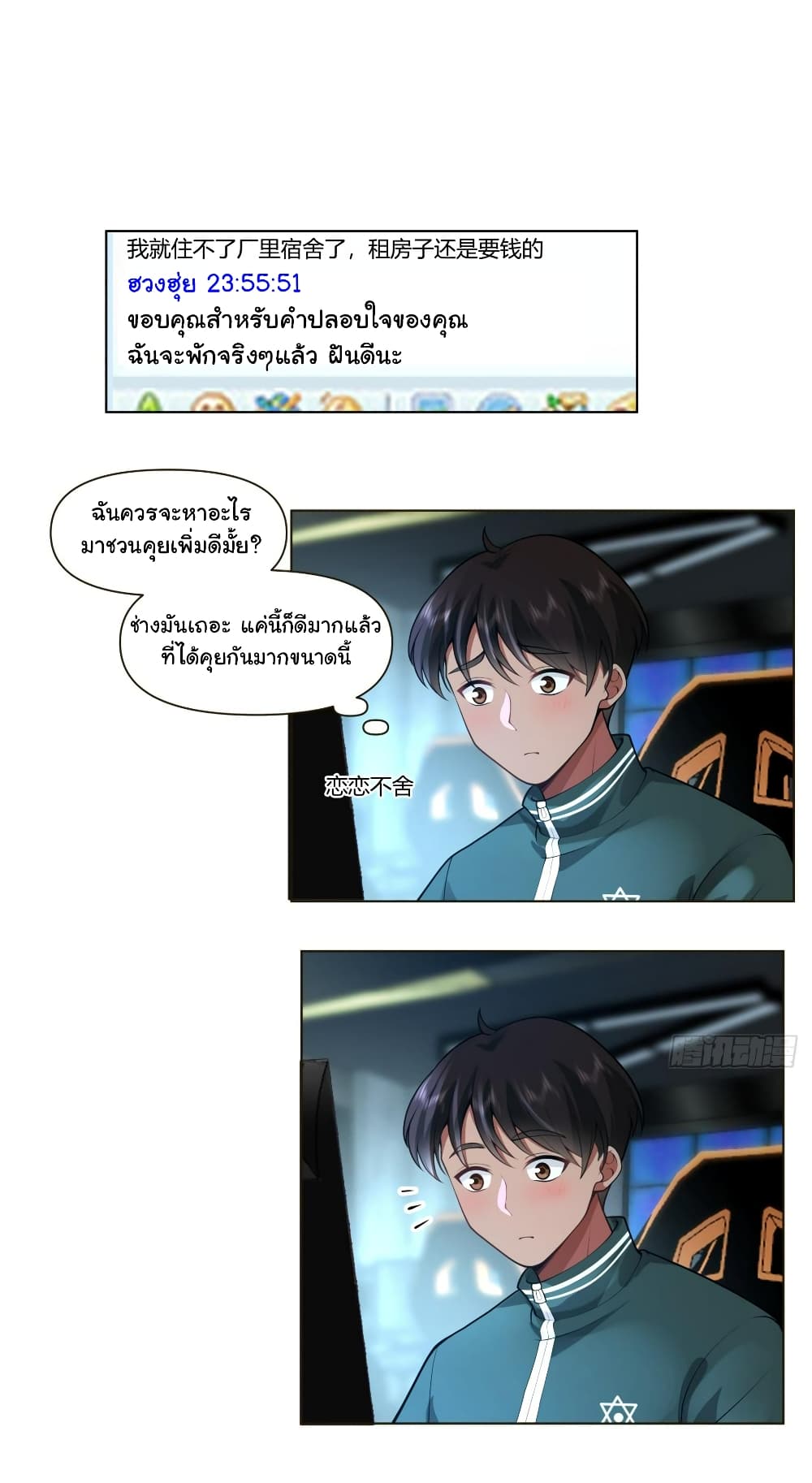 อ่านการ์ตูน I Really Don’t Want to be Reborn 136 ภาพที่ 11