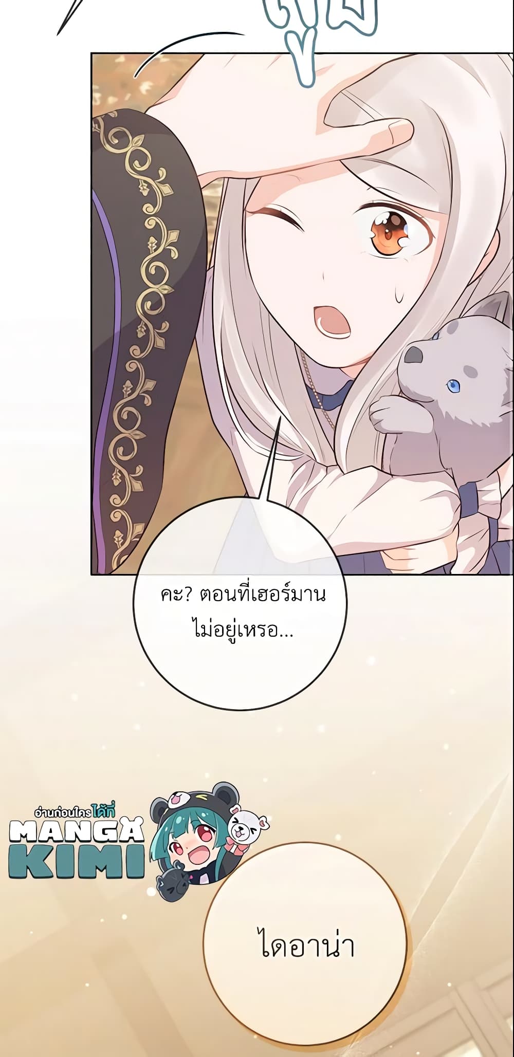 อ่านการ์ตูน Who Do You Like More, Mom or Dad 7 ภาพที่ 59