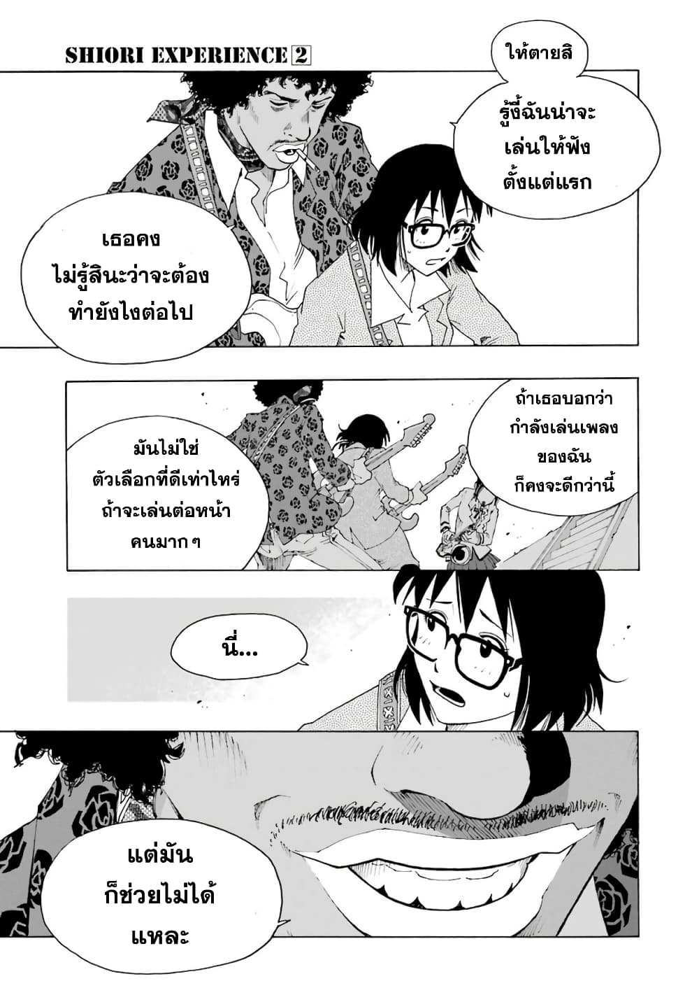 อ่านการ์ตูน Shiori Experience Jimi na Watashi to Hen na Oji-san 6 ภาพที่ 37