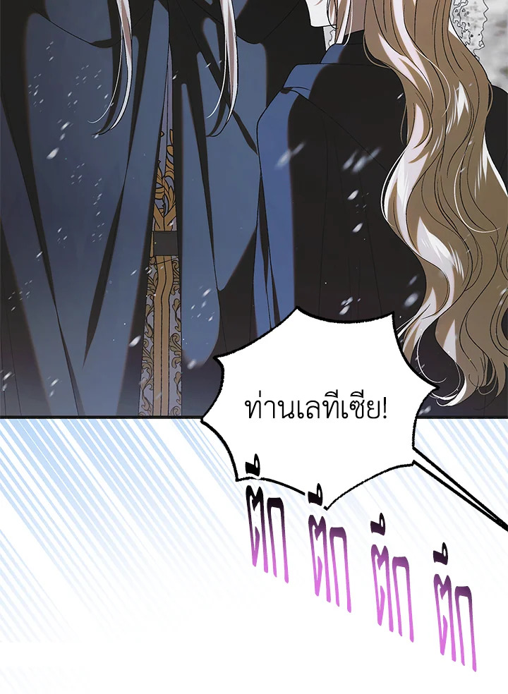 อ่านการ์ตูน A Way to Protect the Lovable You 94 ภาพที่ 65