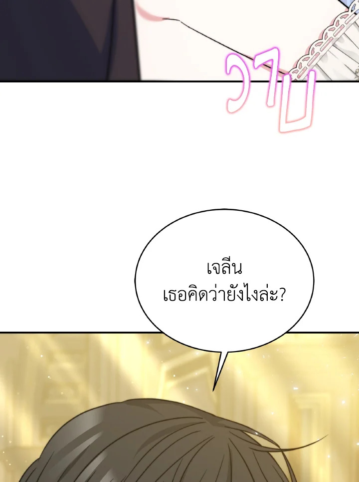 อ่านการ์ตูน Evangeline After the Ending 65 ภาพที่ 88