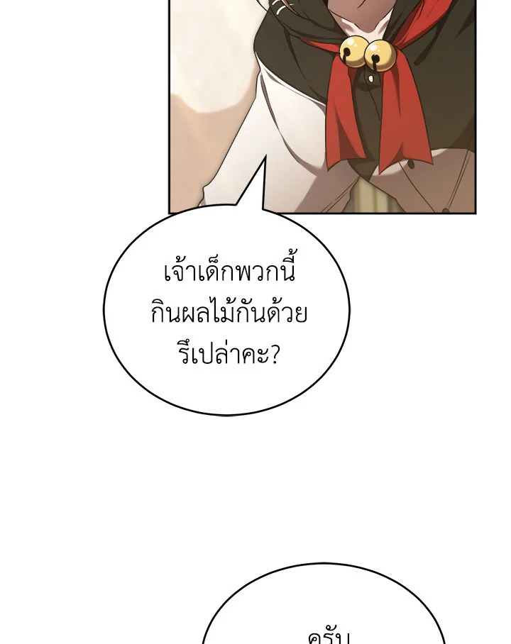 อ่านการ์ตูน How to Live at the Max Level 30 ภาพที่ 39