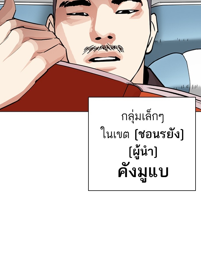 อ่านการ์ตูน Lookism 255 ภาพที่ 115