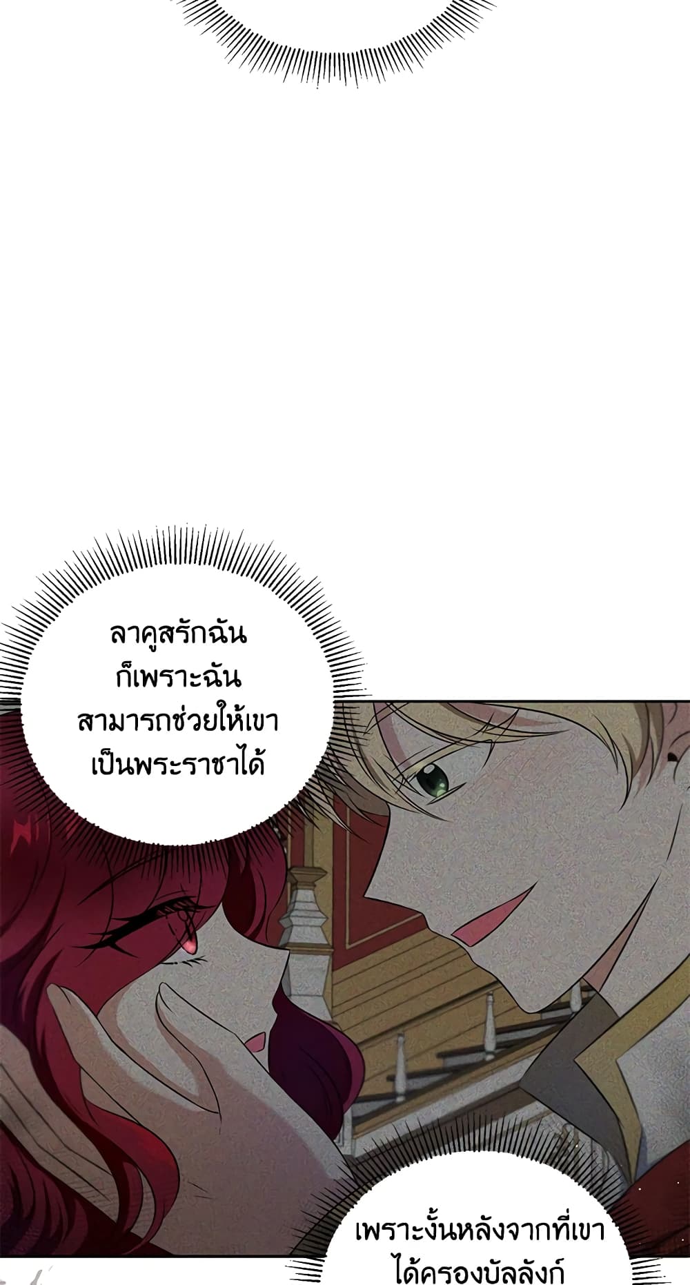 อ่านการ์ตูน The Wicked Little Princess 21 ภาพที่ 51