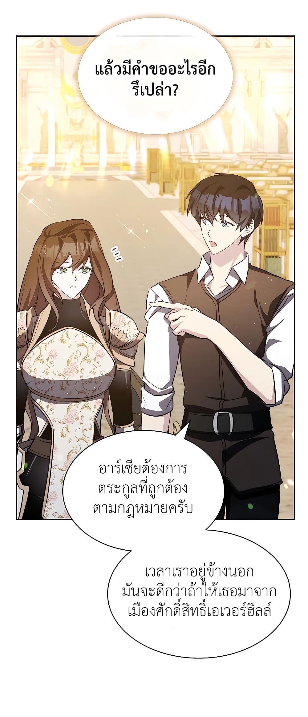 อ่านการ์ตูน My Lucky Encounter From The Game Turned Into Reality 12 ภาพที่ 44