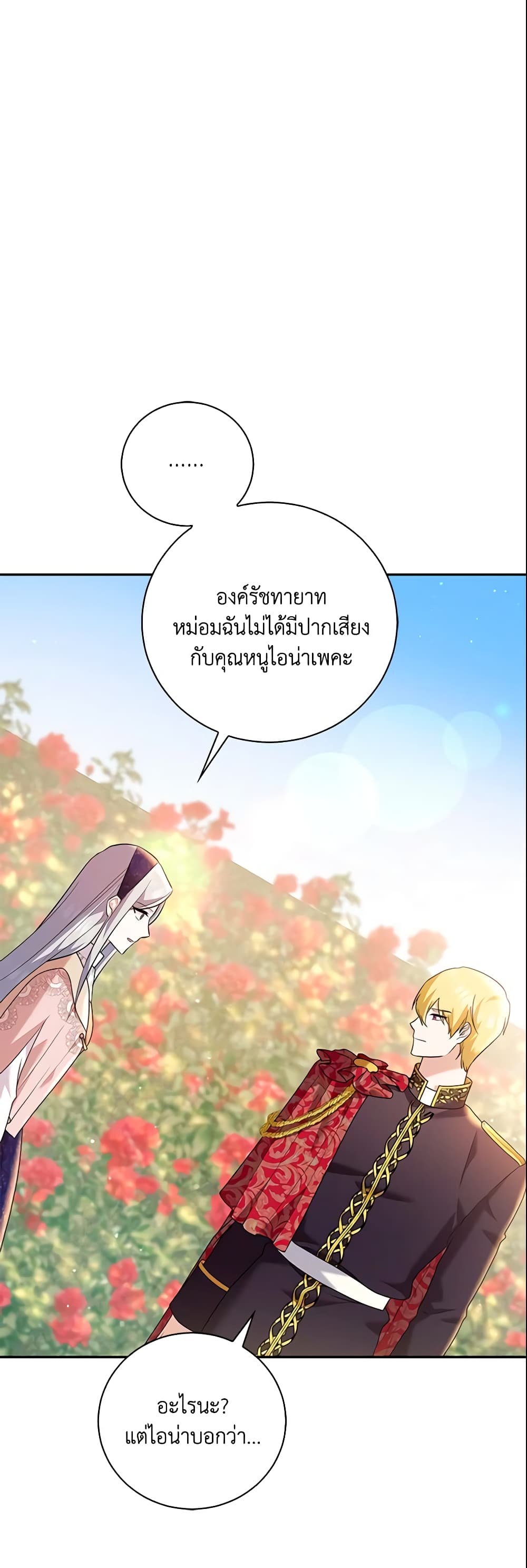 อ่านการ์ตูน Please Support My Revenge 20 ภาพที่ 27