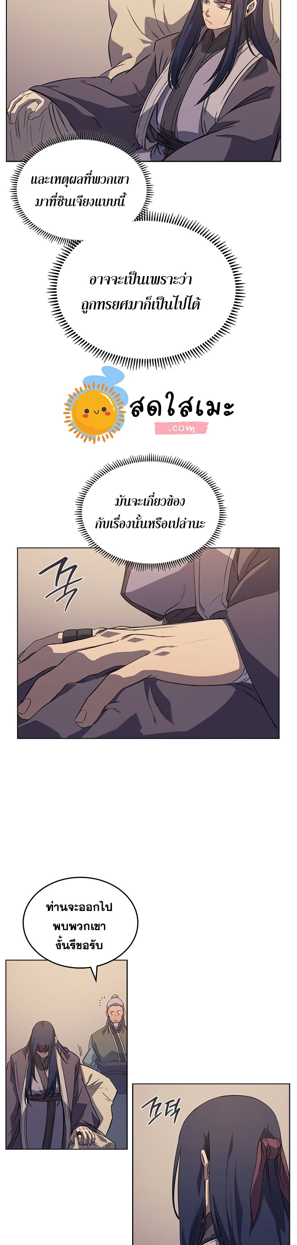 อ่านการ์ตูน Chronicles of Heavenly Demon 163 ภาพที่ 13