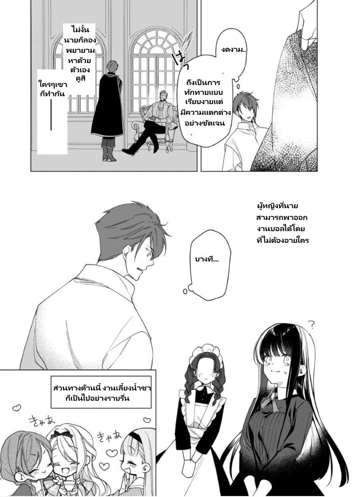 อ่านการ์ตูน Heroine? Seijo Iie, All Works Maid desu (ko)! @COMIC 4 ภาพที่ 34