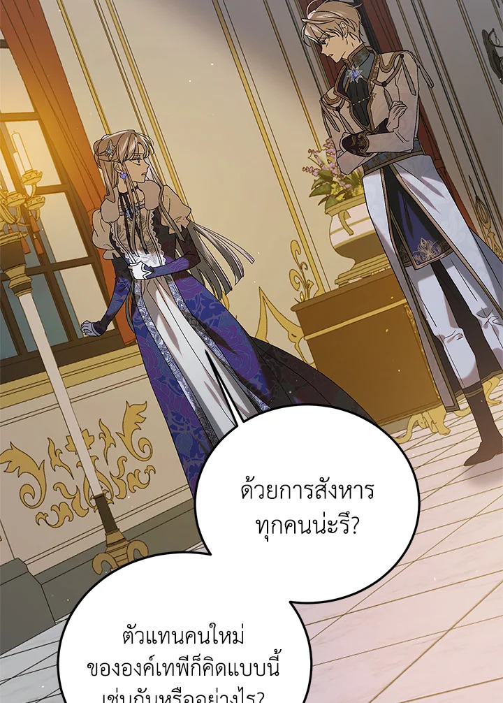 อ่านการ์ตูน A Way to Protect the Lovable You 86 ภาพที่ 51