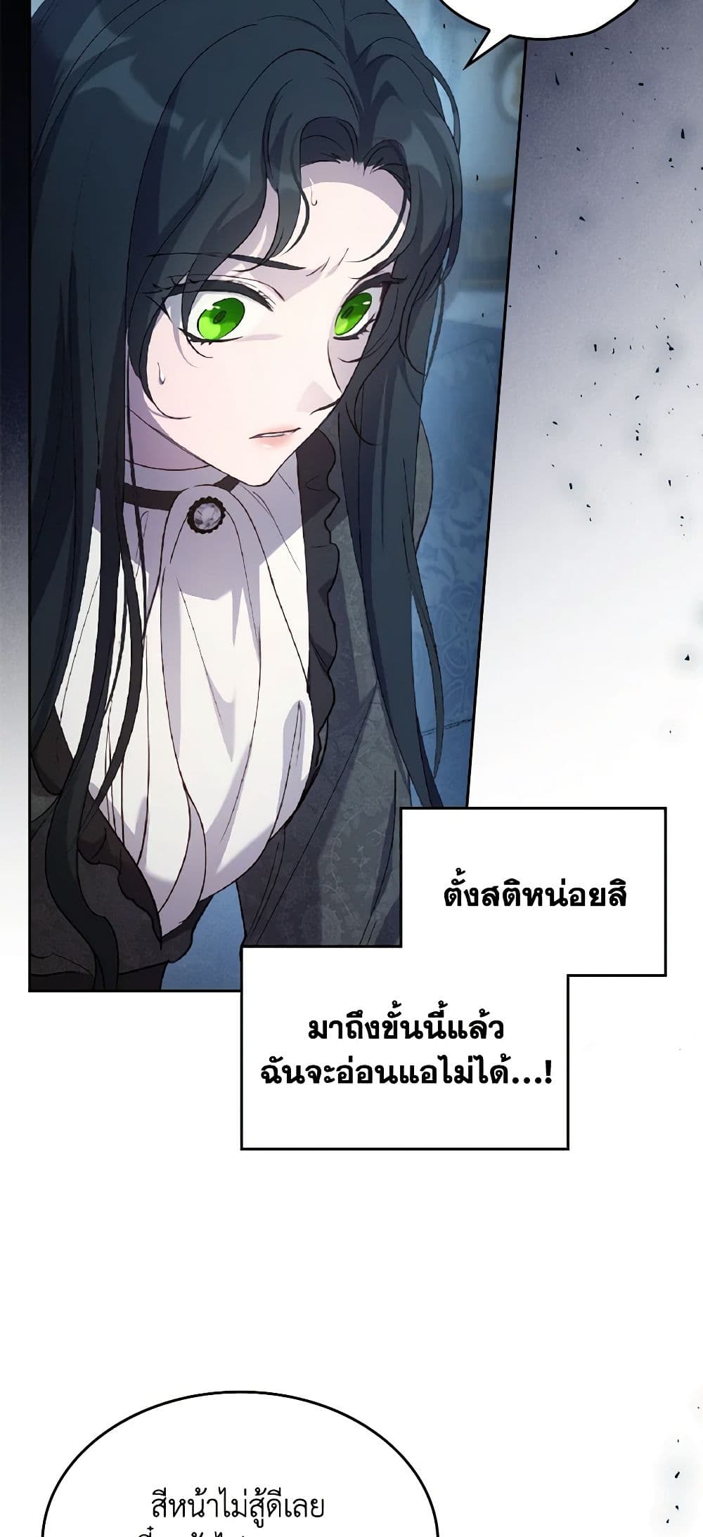 อ่านการ์ตูน Kill the Villainess 84 ภาพที่ 16