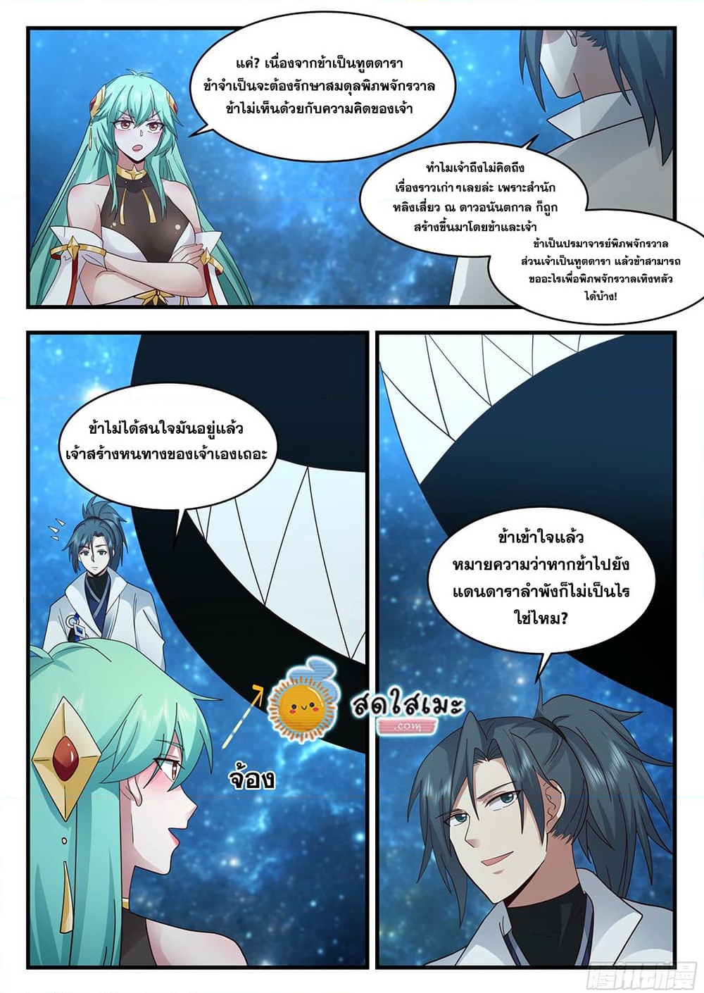 อ่านการ์ตูน Martial Peak 2234 ภาพที่ 10