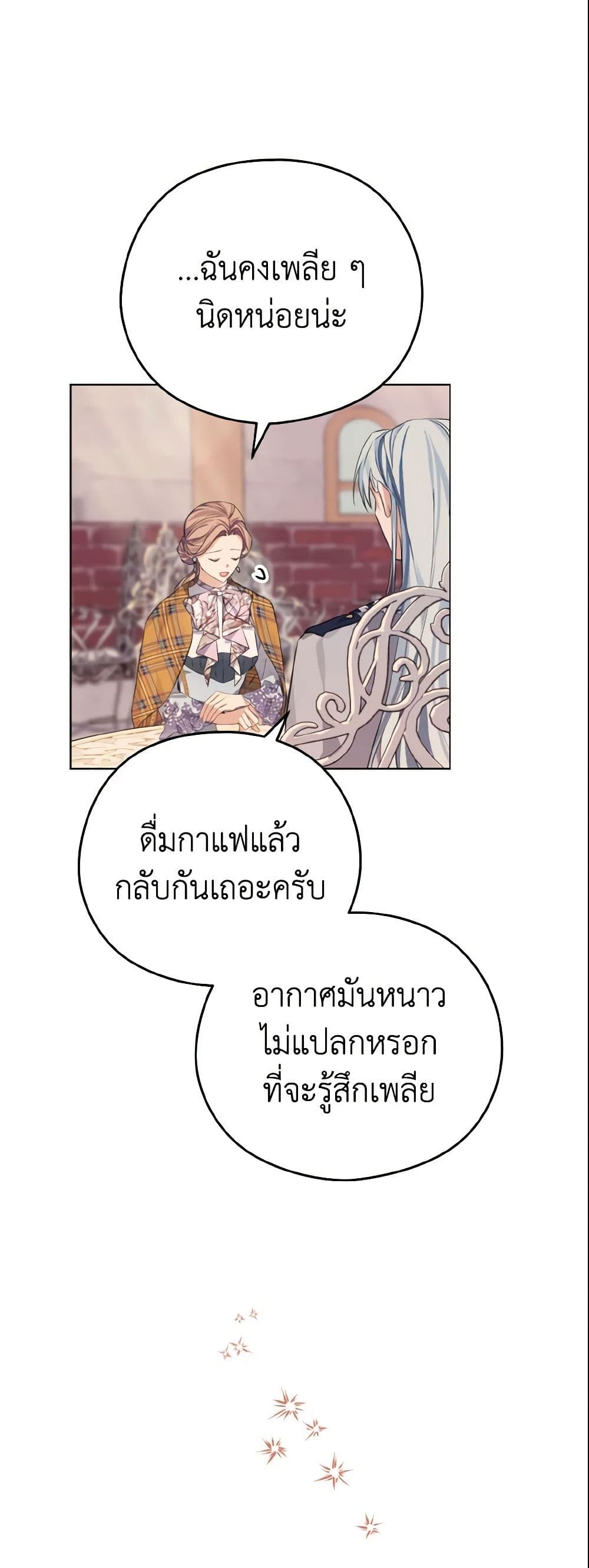 อ่านการ์ตูน My Dear Aster 10 ภาพที่ 43