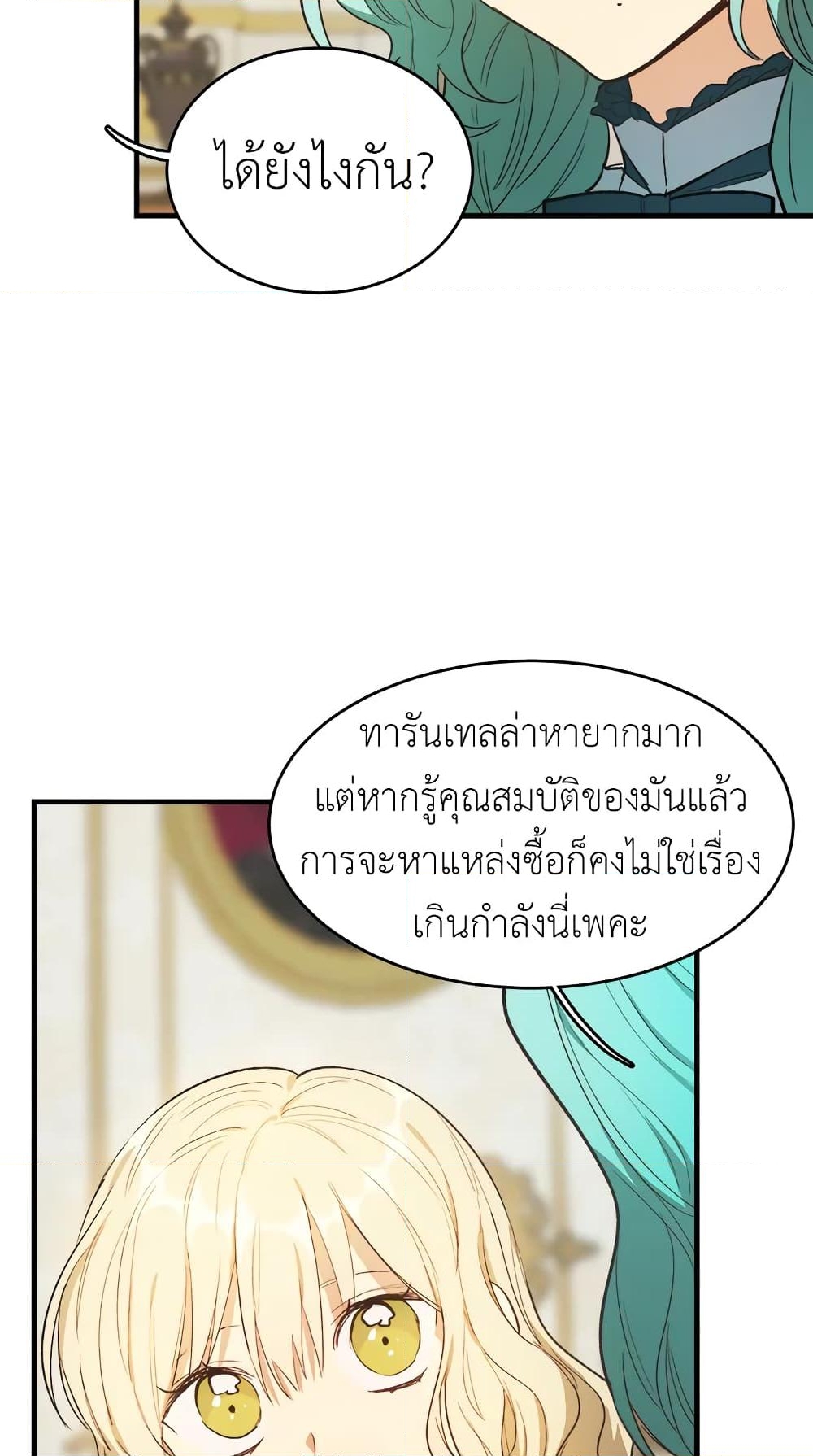 อ่านการ์ตูน The Young Lady Is a Royal Chef 45 ภาพที่ 54