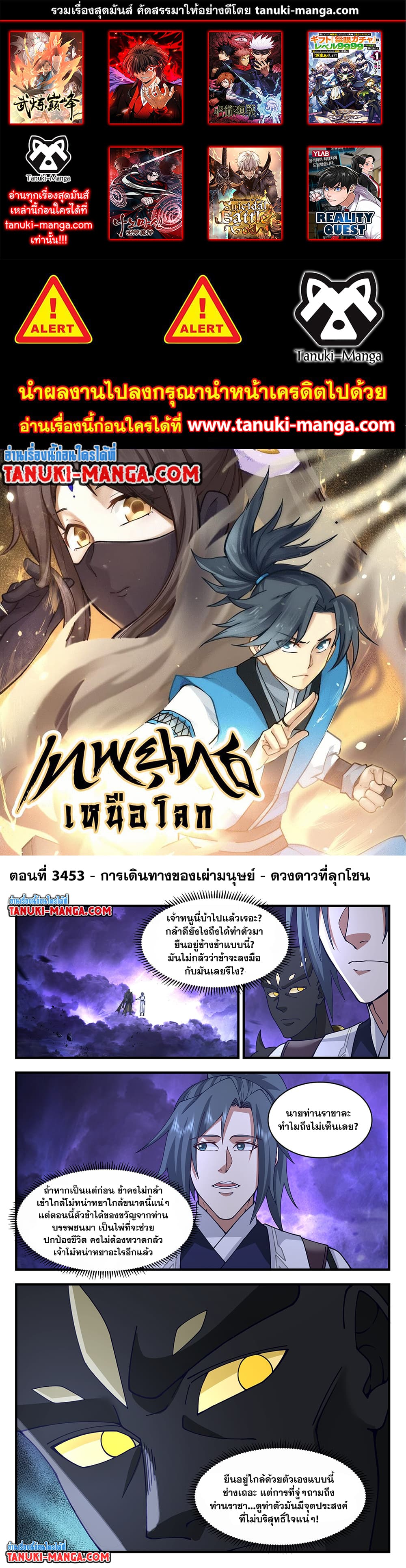 อ่านการ์ตูน Martial Peak 3453 ภาพที่ 1