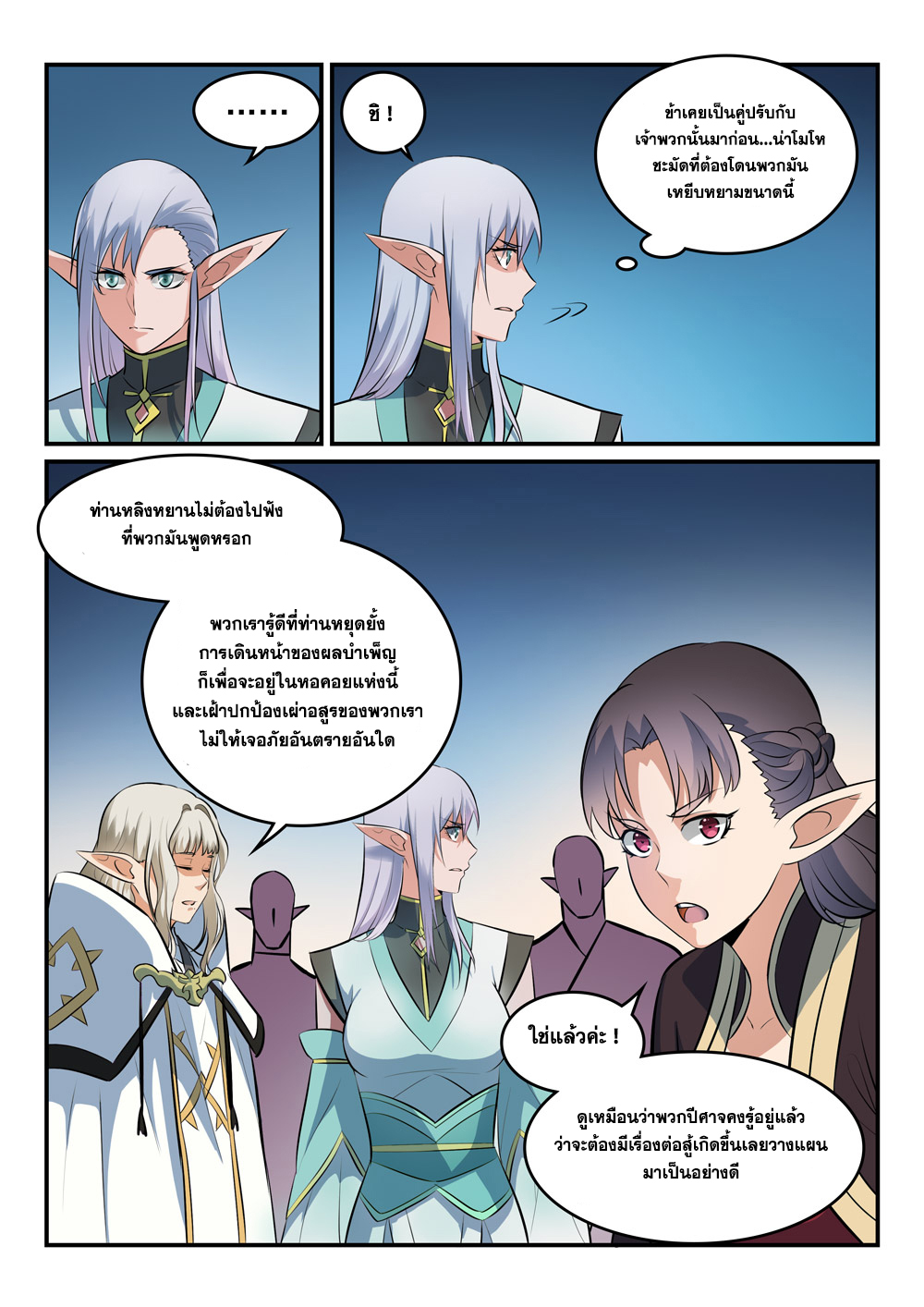 อ่านการ์ตูน Bailian Chengshen 258 ภาพที่ 6