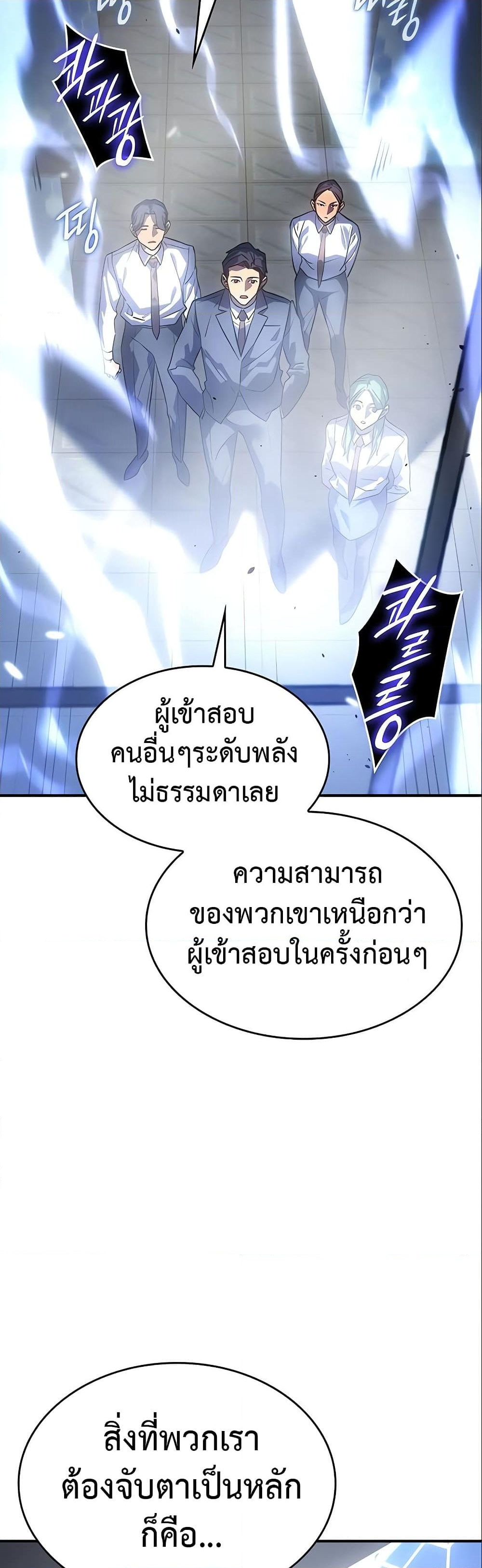 อ่านการ์ตูน Regressing With the King’s Power 15 ภาพที่ 34