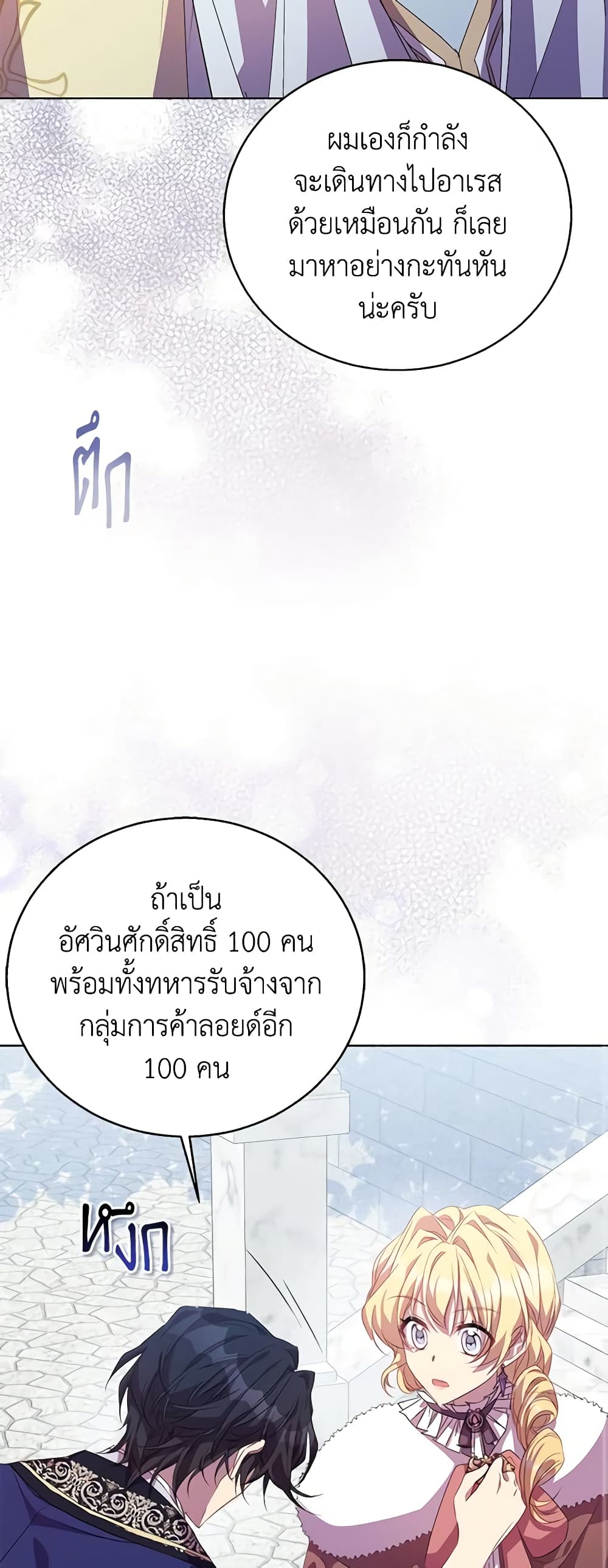 อ่านการ์ตูน I’m a Fake Saintess but the Gods are Obsessed 54 ภาพที่ 68