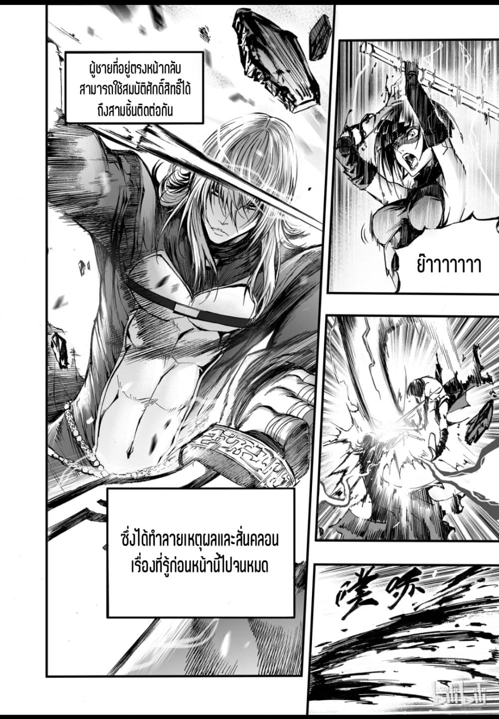 อ่านการ์ตูน Bliss ~ End of Gods 3 ภาพที่ 34