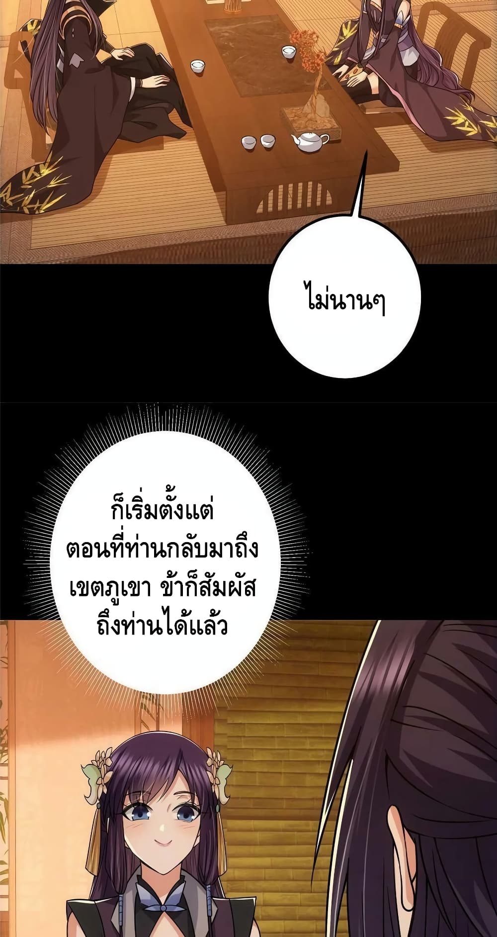 อ่านการ์ตูน Keep A Low Profile 126 ภาพที่ 32