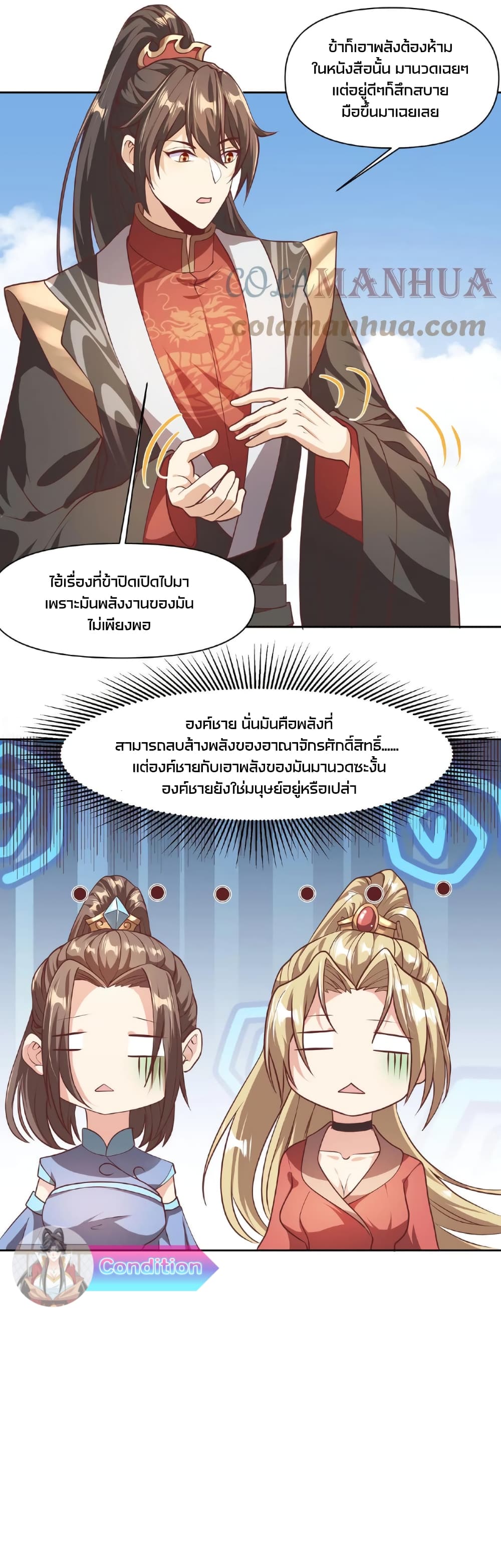 อ่านการ์ตูน I Was Summoned to Help The Empress 43 ภาพที่ 16