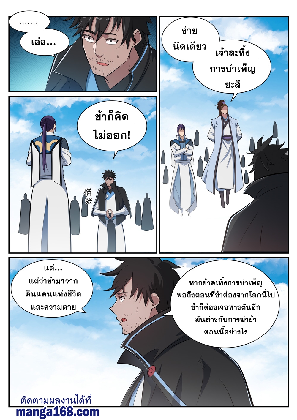 อ่านการ์ตูน Bailian Chengshen 359 ภาพที่ 7