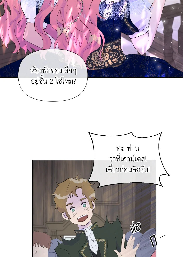 อ่านการ์ตูน Don’t Trust the Female Lead 2 ภาพที่ 67