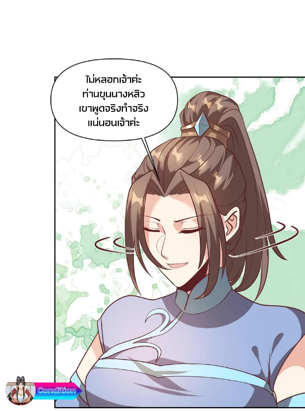 อ่านการ์ตูน I Was Summoned to Help The Empress 43 ภาพที่ 10