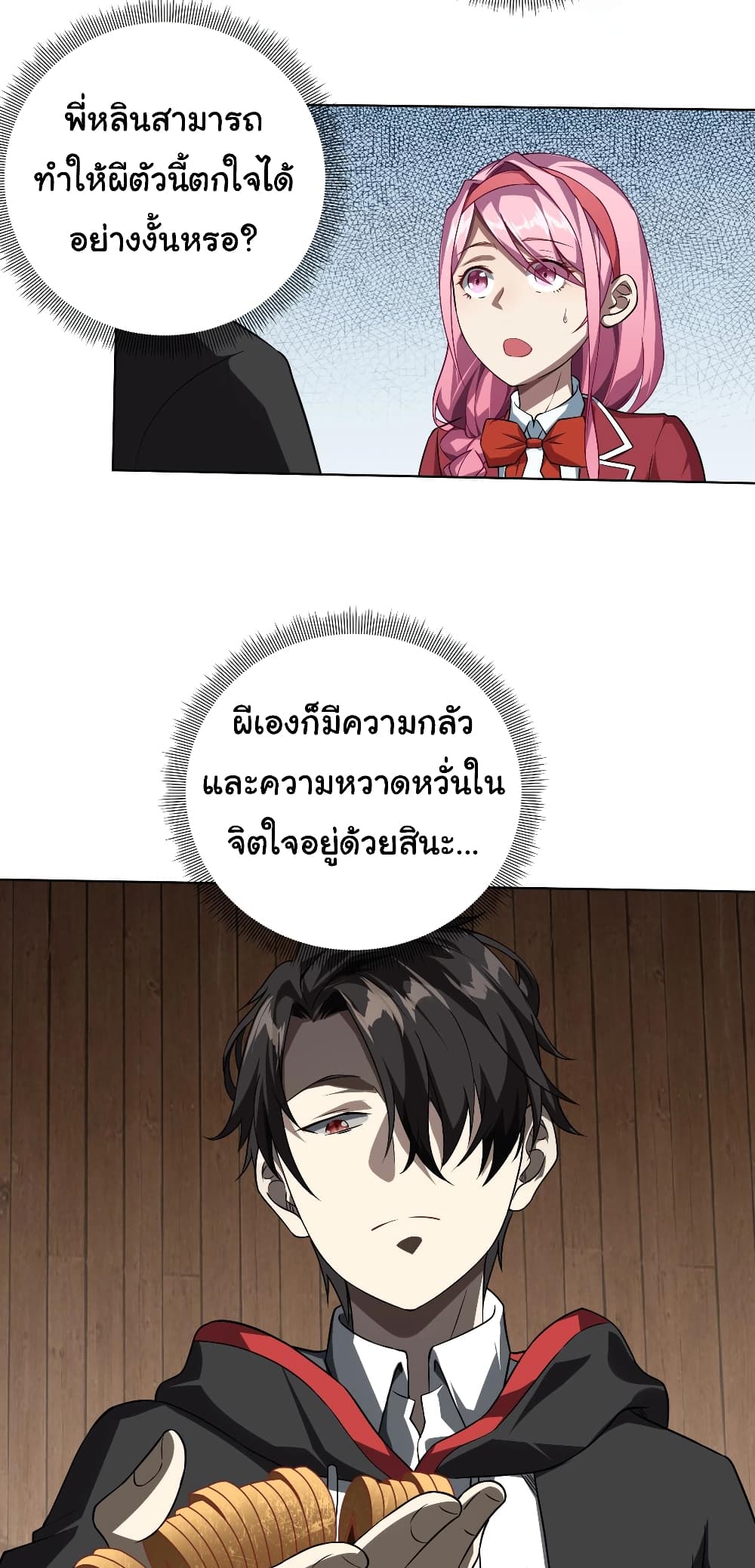 อ่านการ์ตูน Start with Trillions of Coins 3 ภาพที่ 11