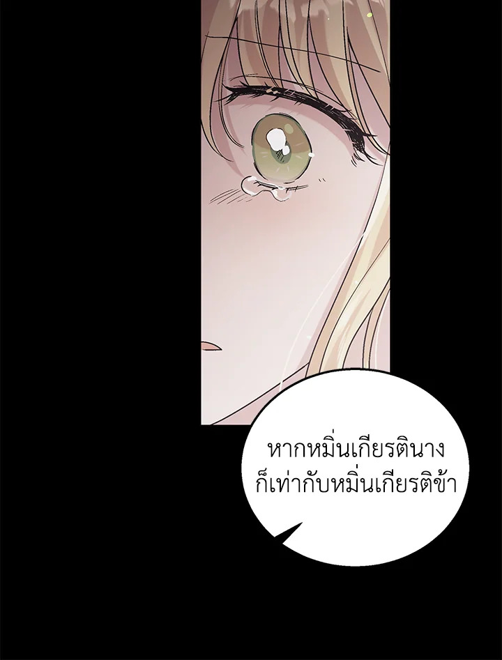 อ่านการ์ตูน A Way to Protect the Lovable You 29 ภาพที่ 36