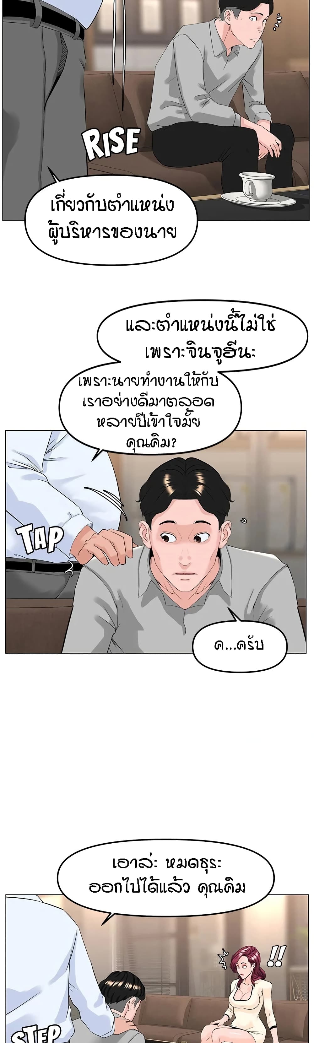 อ่านการ์ตูน The Neighborhood Celebrity 69 ภาพที่ 24