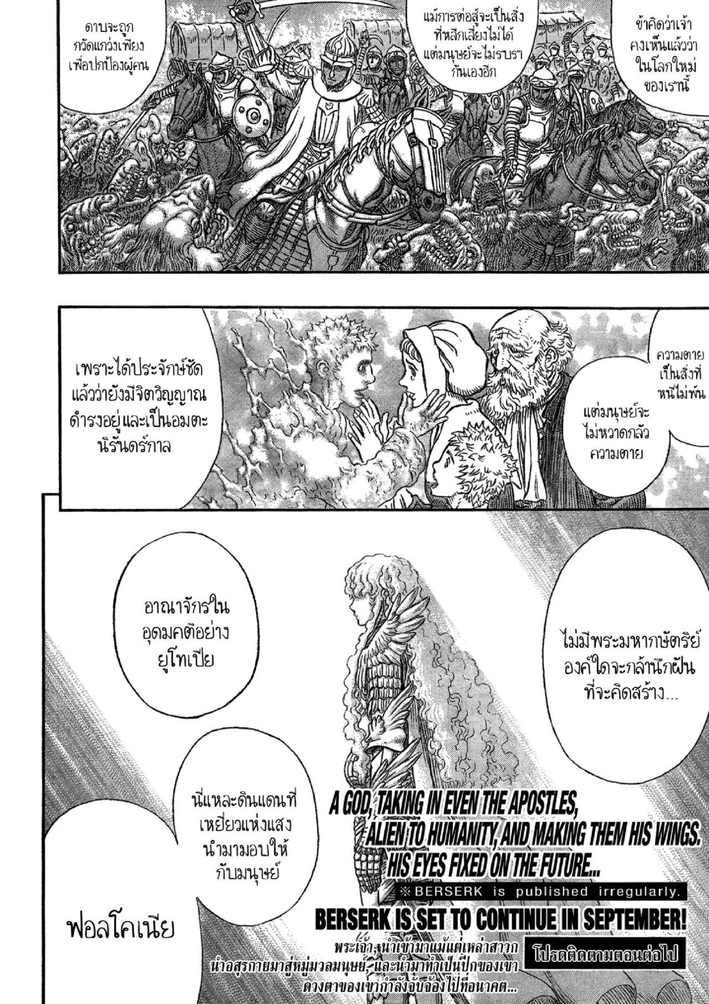 อ่านการ์ตูน Berserk 336 ภาพที่ 21