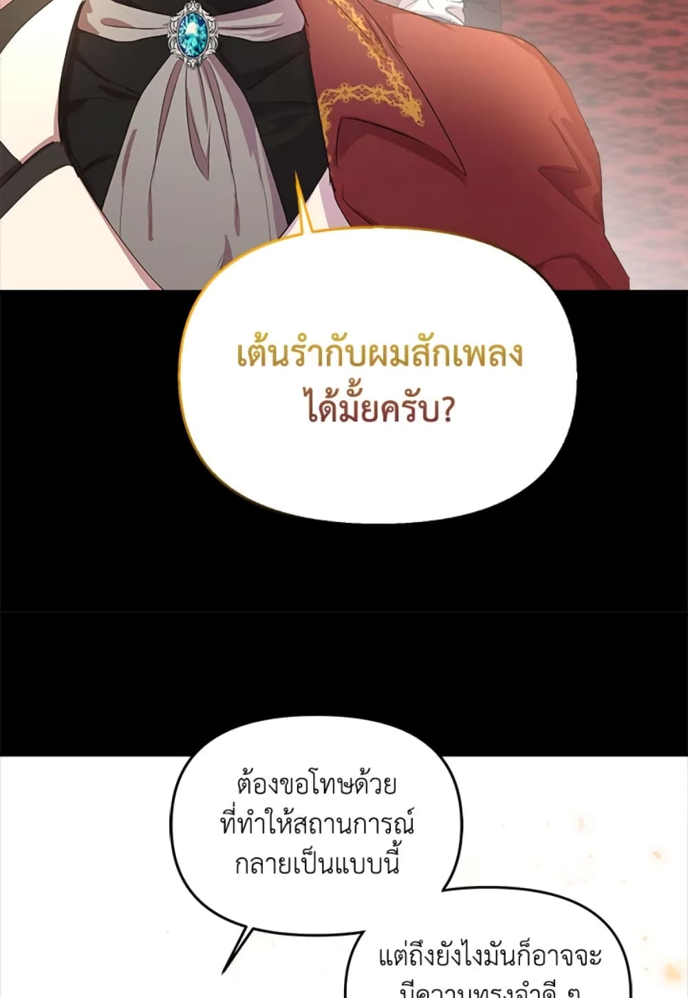 อ่านการ์ตูน I Didn’t Save You To Get Proposed To 1 ภาพที่ 47