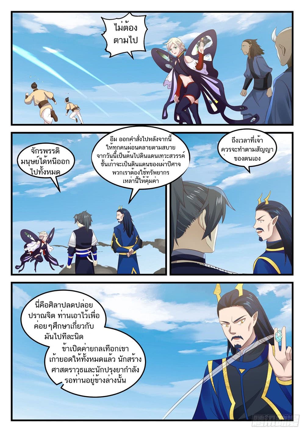 อ่านการ์ตูน Martial Peak 726 ภาพที่ 11